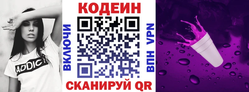 Кодеин напиток Lean (лин)  Тверь 